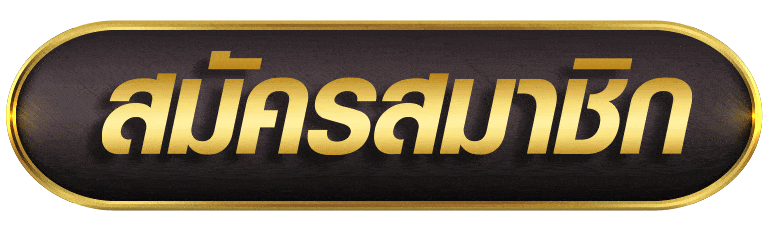 UFOSLOT สมัครสมาชิก